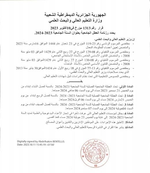 رزنامة العطل الجامعية بعنوان السنة الجامعية 2023-2024 1
