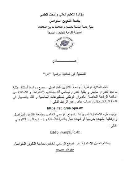 اعلان للتسجيل في المكتبة الرقمية '' إقرأ'' 2