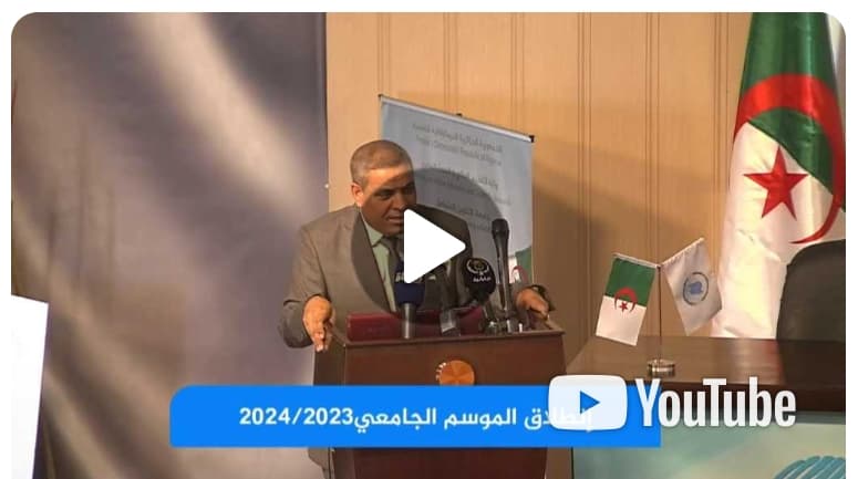 البث المباشر للإفتتاح الرسمي للسنة الجامعية 2024/2023