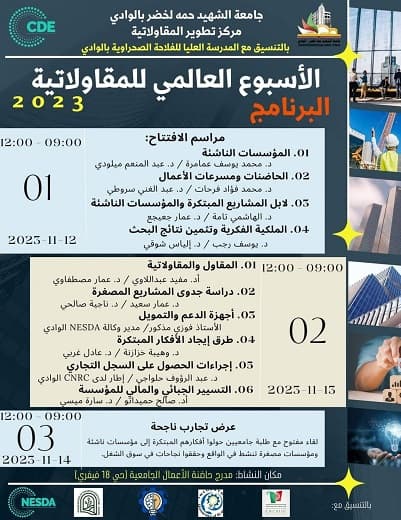 فعاليات الأسبوع العالمي للمقاولاتية بمركز الوادي 1
