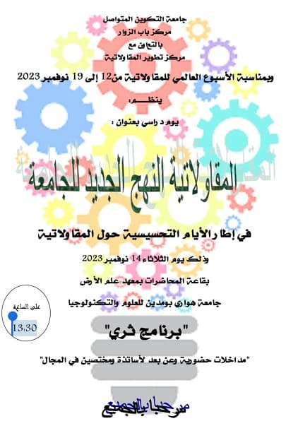 فعاليات الأسبوع العالمي للمقاولاتية بمركز باب الزوار