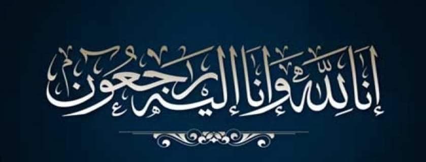 تعزية و مواساة