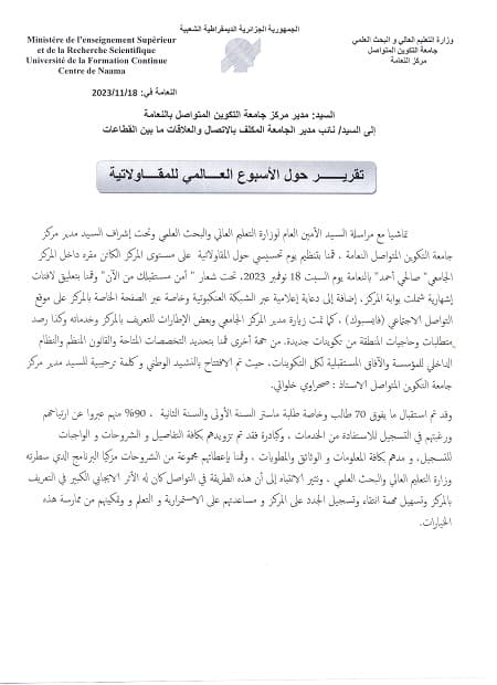 فعاليات الأسبوع العالمي للمقاولاتية بمركز النعامة 2