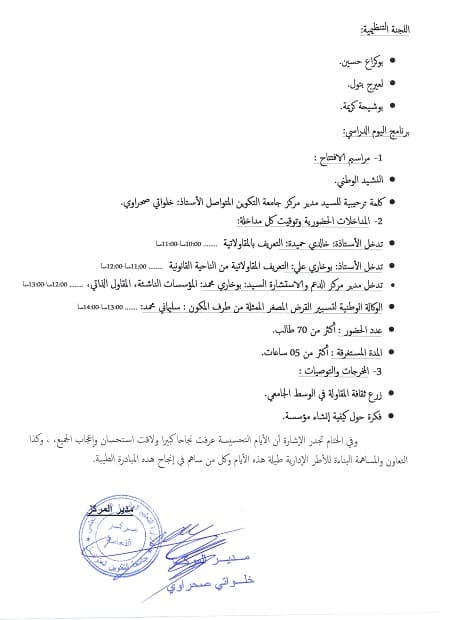 فعاليات الأسبوع العالمي للمقاولاتية بمركز النعامة 3