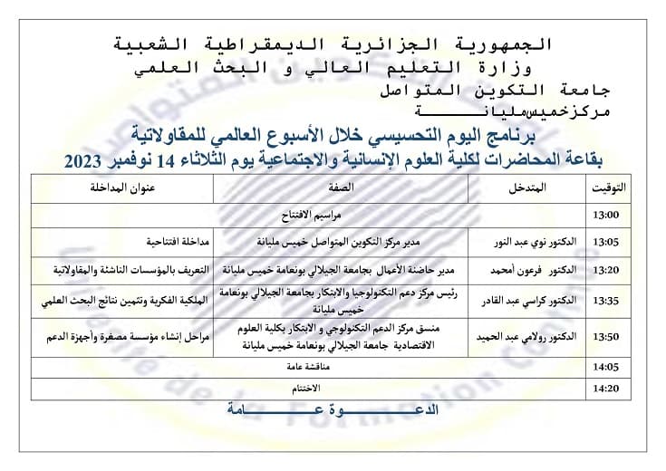 فعاليات الأسبوع العالمي للمقاولاتية بمركز خميس مليانة 1