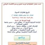 فعاليات الأسبوع العالمي للمقاولاتية بمركز خنشلة 2