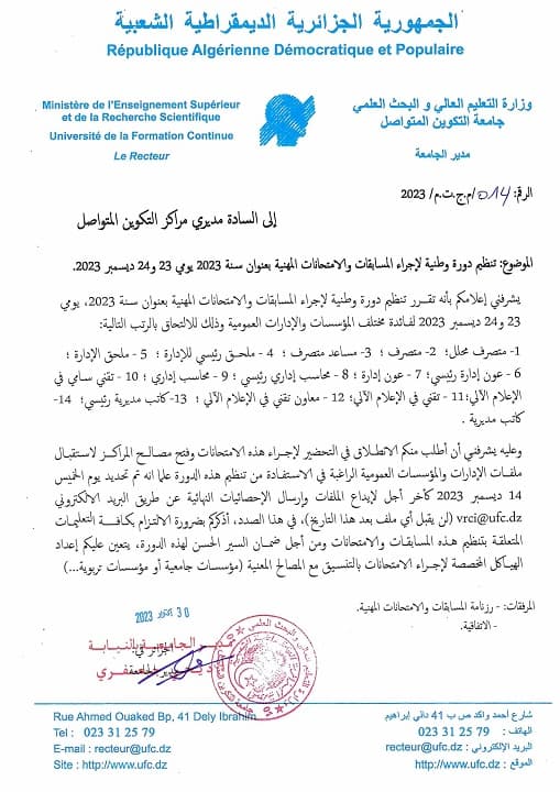 الاعلان عن تنظيم دورة وطنية لإجراء المسابقات و الامتحانات المهنية بعنوان سنة 2023 2