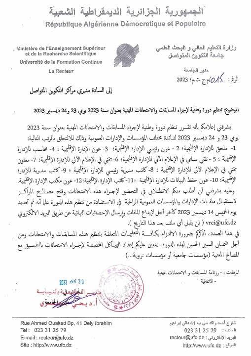 الاعلان عن تنظيم دورة وطنية لإجراء المسابقات و الامتحانات المهنية بعنوان سنة 2023 3