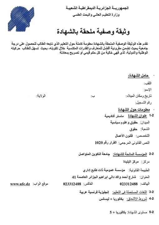 الملحق الوصفي للطالب 1