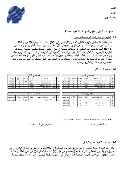 الملحق الوصفي للطالب 2