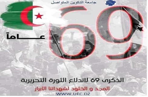تهنئة بمناسبة الذكرى 69 لاندلاع الثورة التحريرية