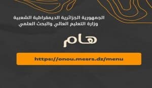 منصة رقمية للإطلاع على الوجبات 1