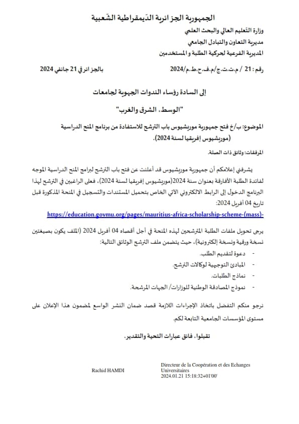 فتح باب الترشح للاستفادة من برنامج المنح الدراسية بجمهورية موريشيوس 1