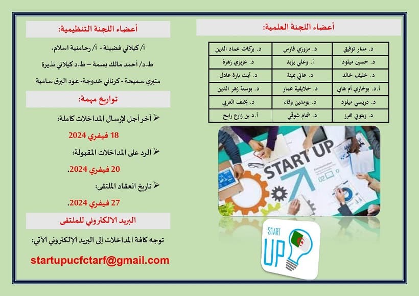 مركز الطارف ينظم ملتقى وطني افتراضي حول المؤسسات الناشئة ودورها في ترقية الاقتصاد الوطني 3