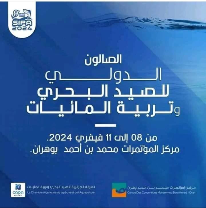 اختتام فعاليات الطبعة التاسعة للصالون الدولي للصيد البحري و تربية المائيات SIPA 2024