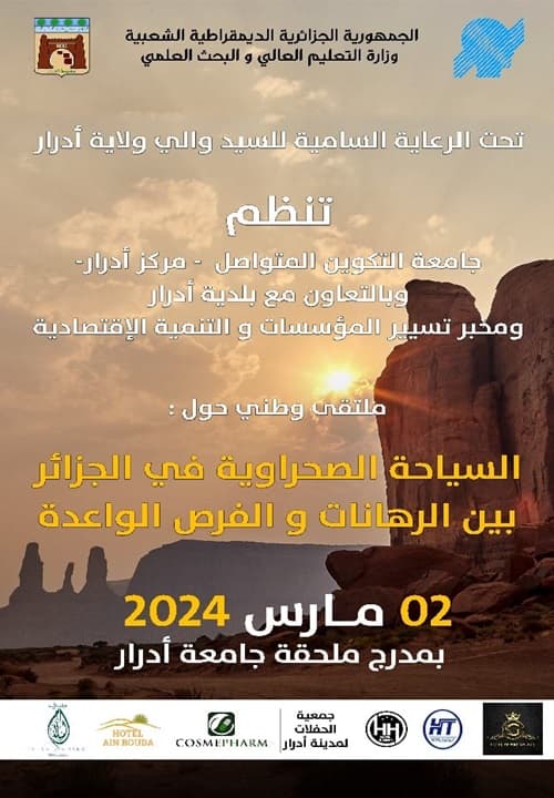 ملتقى وطني حول السياحة الصحراوية في الجزائر بين الرهانات والفرص الواعدة بمركز أدرار