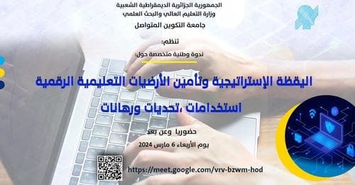 البث المباشر للندوة الوطنية حول اليقظة الإستراتيجية في تأمين الارضيات التعليمية عن بعد
