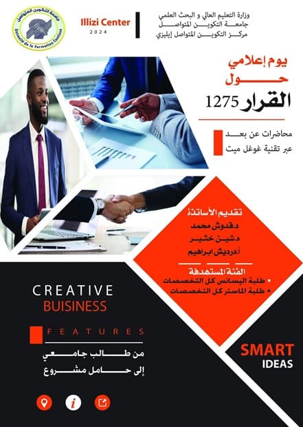 يوم إعلامي حول القرار 1275 بمركز ايليزي