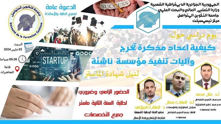 يوم دراسي حول كيفية اعداد مذكرة تخرج وآليات انشاء مؤسسة ناشئة بمركز تيسمسيلت