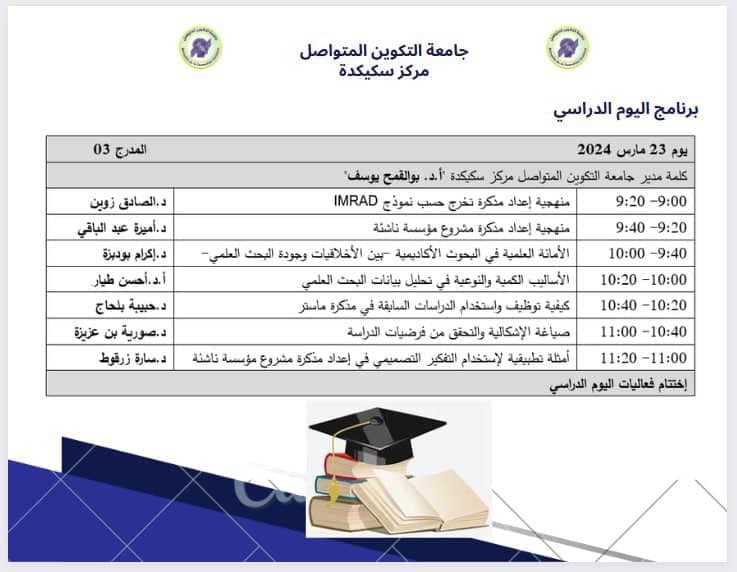 تنظيم يوم دراسي حول منهجية إعداد مذكرة تخرج بمركز سكيكدة 1