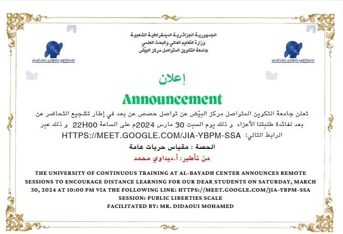 تنظيم حصة عن بعد حول الحريات العامة بمركز البيّض