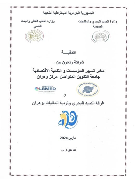 توقيع اتفاقية شراكة و تعاون بين مركز وهران و غرفة الصيد البحري و تربية المائيات لولاية وهران 1
