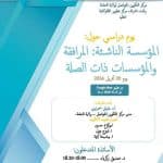 "المؤسسات الناشئة و المقاول الذاتي "عنوان اليوم الدراسي الذي نظمته جامعة التكوين المتواصل بمراكزها عبر الوطن 8