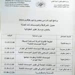 "المؤسسات الناشئة و المقاول الذاتي "عنوان اليوم الدراسي الذي نظمته جامعة التكوين المتواصل بمراكزها عبر الوطن 13