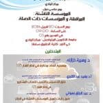 "المؤسسات الناشئة و المقاول الذاتي "عنوان اليوم الدراسي الذي نظمته جامعة التكوين المتواصل بمراكزها عبر الوطن 16