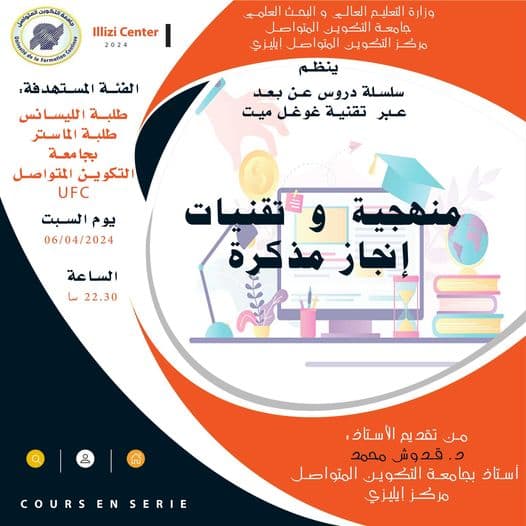 تنظيم محاضرة عن بعد حول منهجية و تقنيات إنجاز مذكرة بمركز ايليزي
