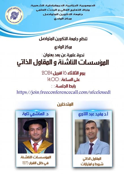 تنظيم ندوة علمية بمناسبة يوم العلم بمركز الوادي 2