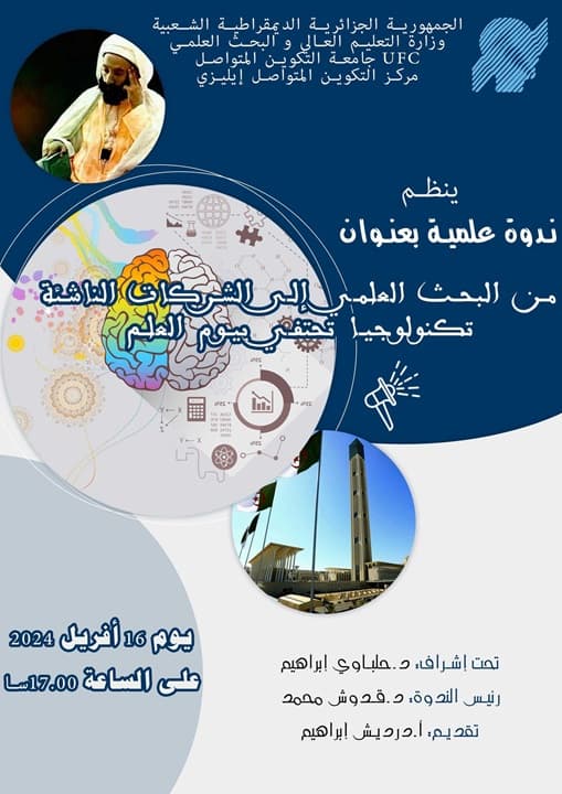 تنظيم ندوة علمية إحياءا لذكرى يوم العلم بمركز إيليزي 1