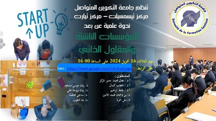 تنظيم ندوة علمية عن بعد بمناسبة يوم العلم بمركز تيسمسيلت و مركز تيارت