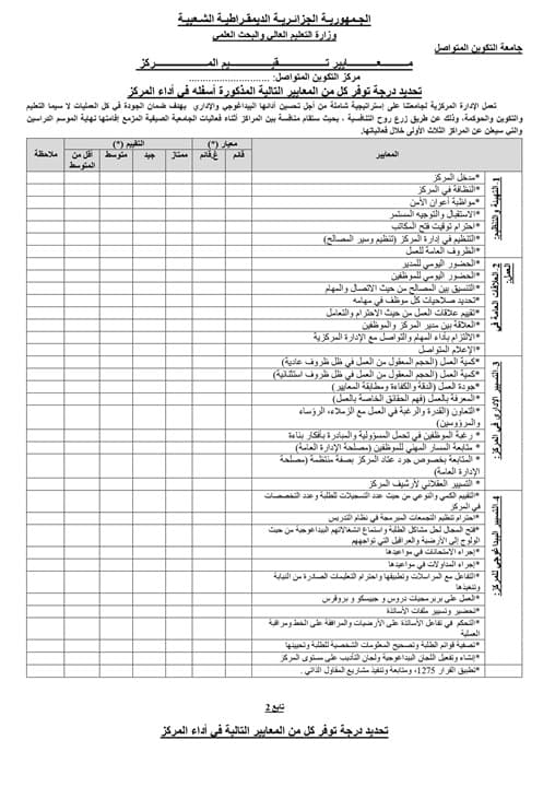 معايير تقييم المراكز 2