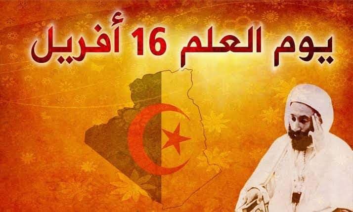 يوم العلم 16 أفريل: العلم عماد التنمية والتطور في الجزائر