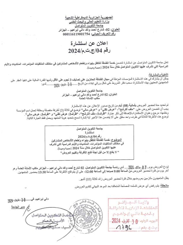 اعلان عن استشارة 1