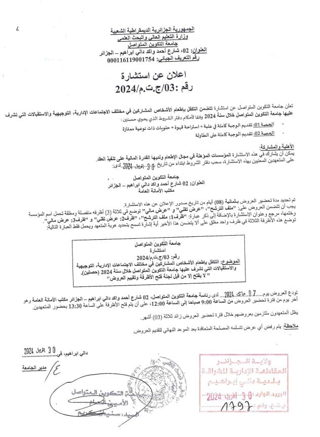 اعلان عن استشارة 2