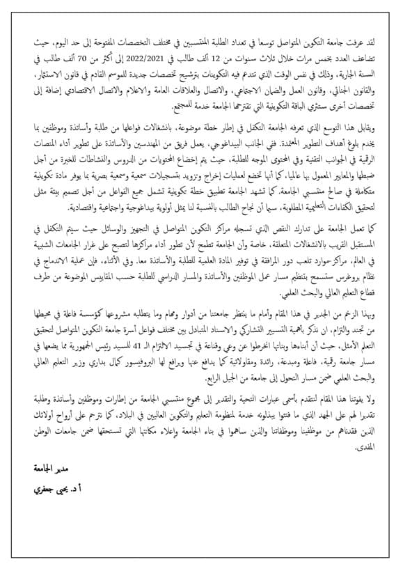 الذكرى الرابعة والثلاثين لتأسيس جامعة التكوين المتواصل 2