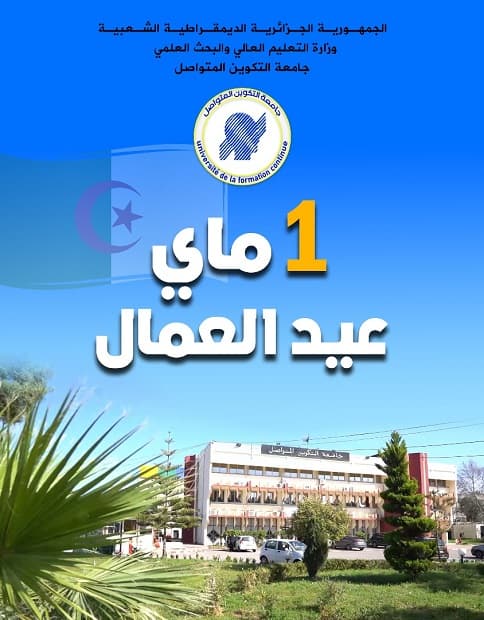 تهنئة بمناسبة عيد العمال 1