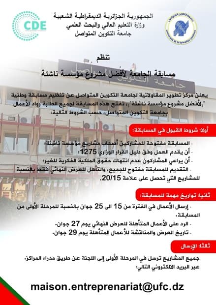 مسابقة الجامعة لأفضل مشروع مؤسسة ناشئة 1