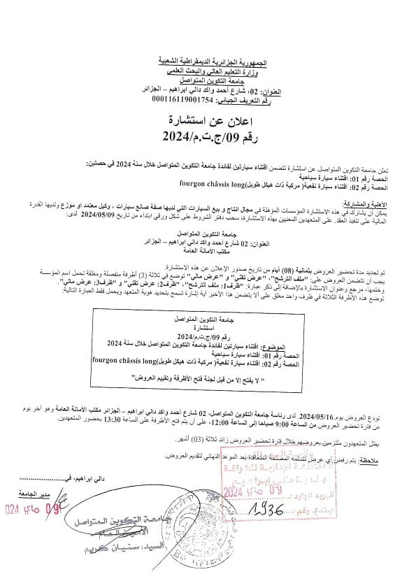 إعلان عن استشارات 1