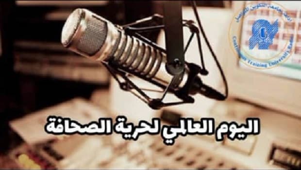 اليوم العالمي لحرية الصحافة: اشادة بمسار الصحافة الوطنية