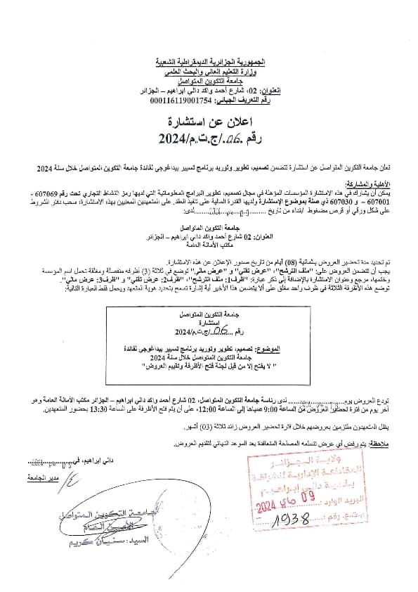 إعلان عن استشارات 3
