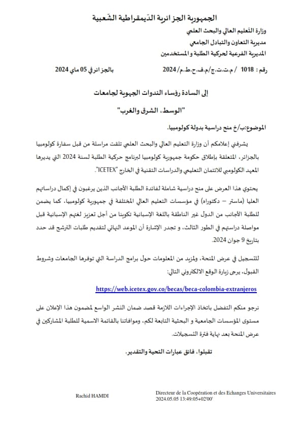 منح دراسية بدولة كولومبيا 1