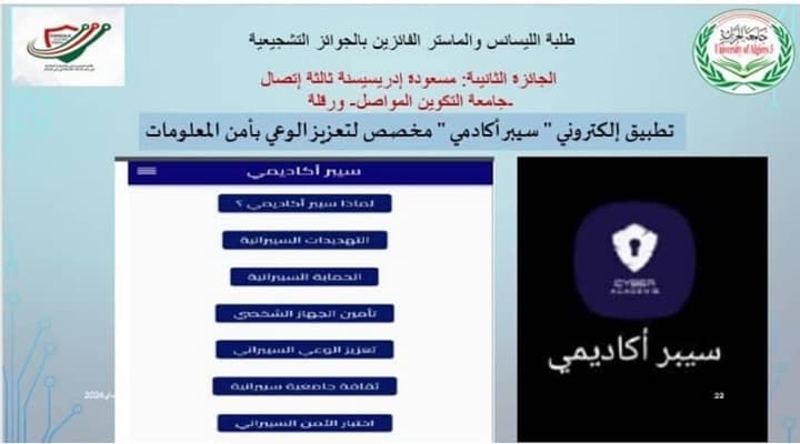 تهنئة مدير الجامعة للطالبة المتحصلة على الجائزة التشجعية الثانية في المسابقة الوطنية حول الاعلام و الاتصال
