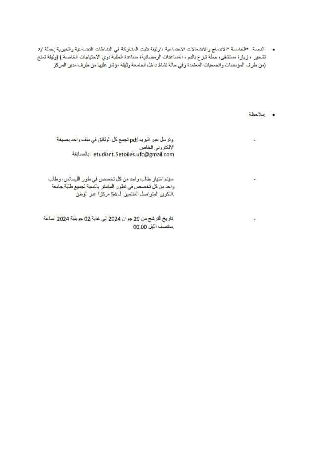 مسابقة طالب خمس نجوم لجامعة التكوين المتواصل 1