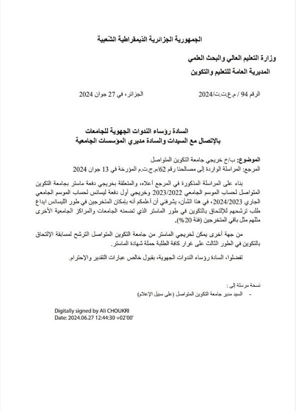 تمكين خريجي جامعة التكوين المتواصل من المشاركة في مسابقات الماستر والدكتوراه في مختلف الجامعات 1