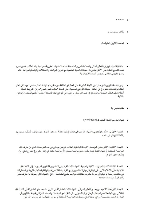 مسابقة طالب خمس نجوم لجامعة التكوين المتواصل 2