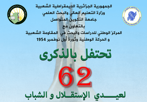 احتفالية خاصة بعيدي الاستقلال والشباب بجامعة التكوين المتواصل