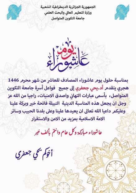 تهنئة عاشوراء 1